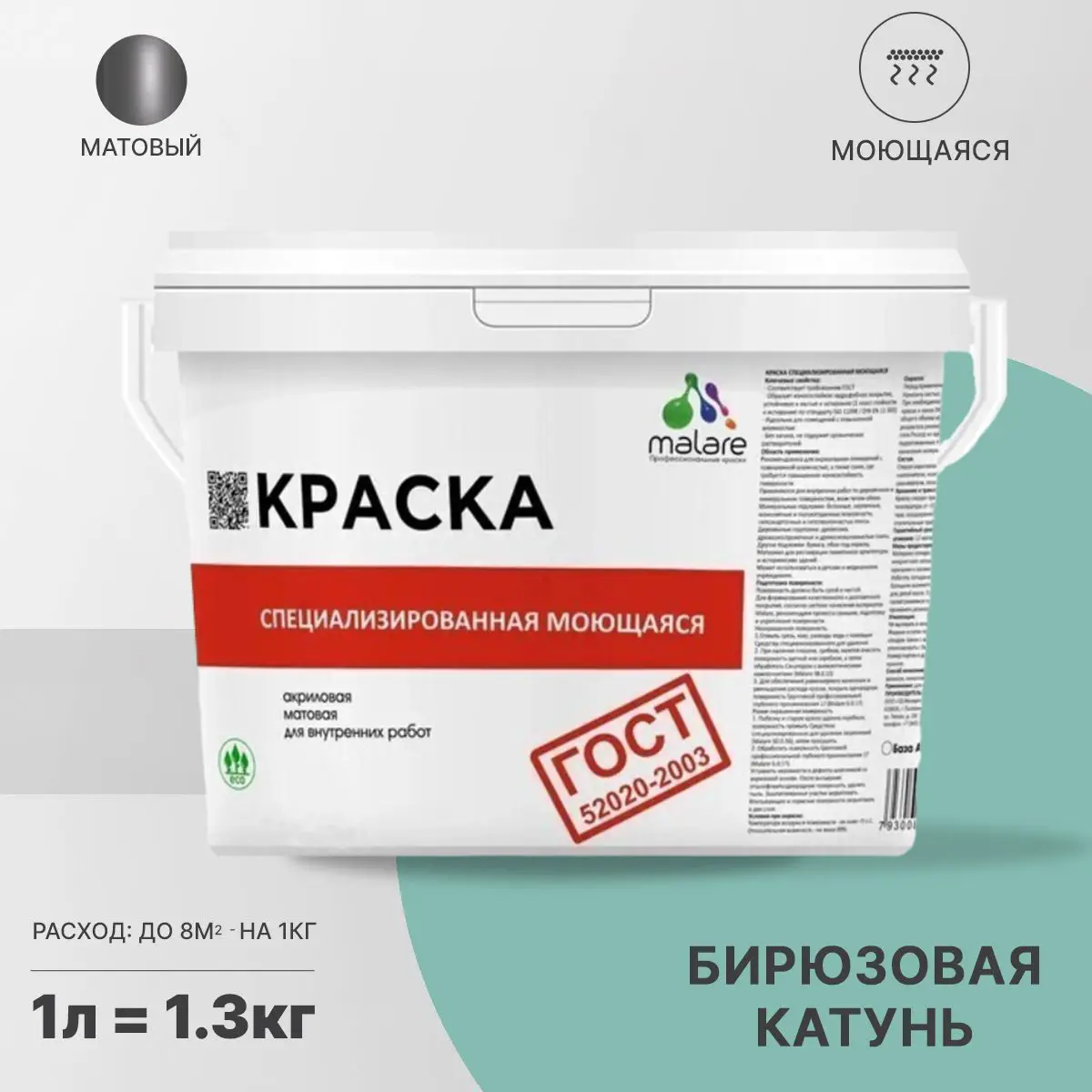 Изображение товара Краска для потолка и стен моющаяся Malare Professional быстросохнущая матовая цвет бирюзовая катунь 1 л