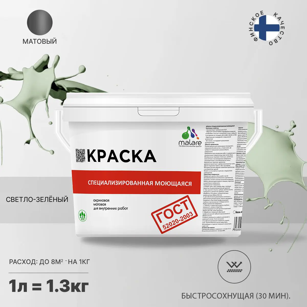 Изображение товара Краска для потолка и стен моющаяся Malare Professional быстросохнущая матовая цвет светло-зеленый 1 л