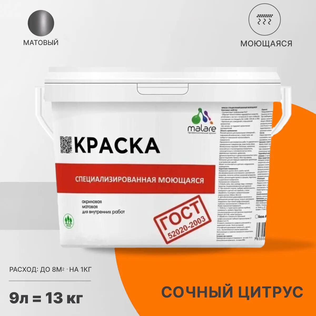 Изображение товара Краска для внутренних работ от Malare Professional, моющаяся, быстросохнущая, матовая, 9 л