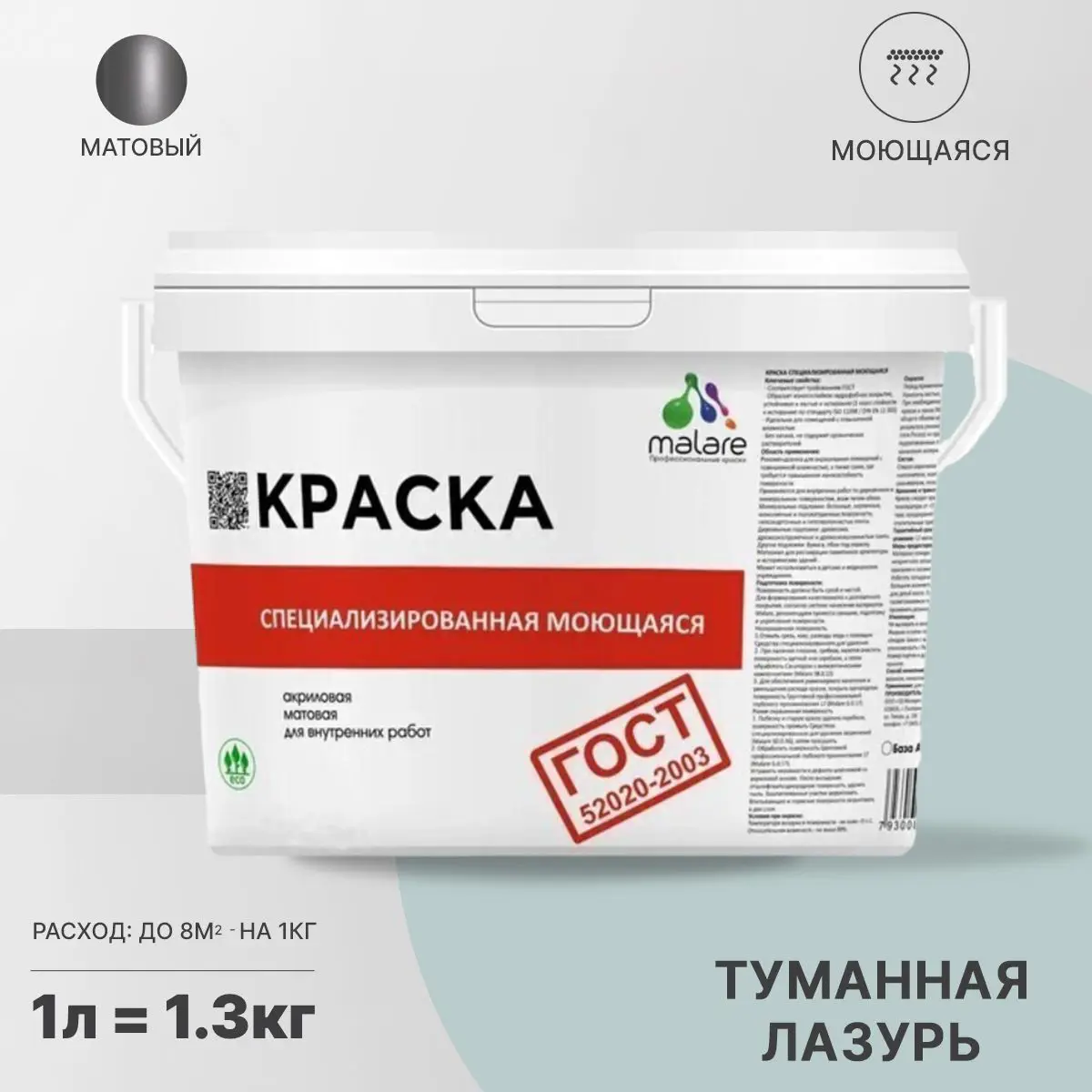 Изображение товара Краска для потолка и стен моющаяся Malare Professional быстросохнущая матовая цвет туманная лазурь 1 л