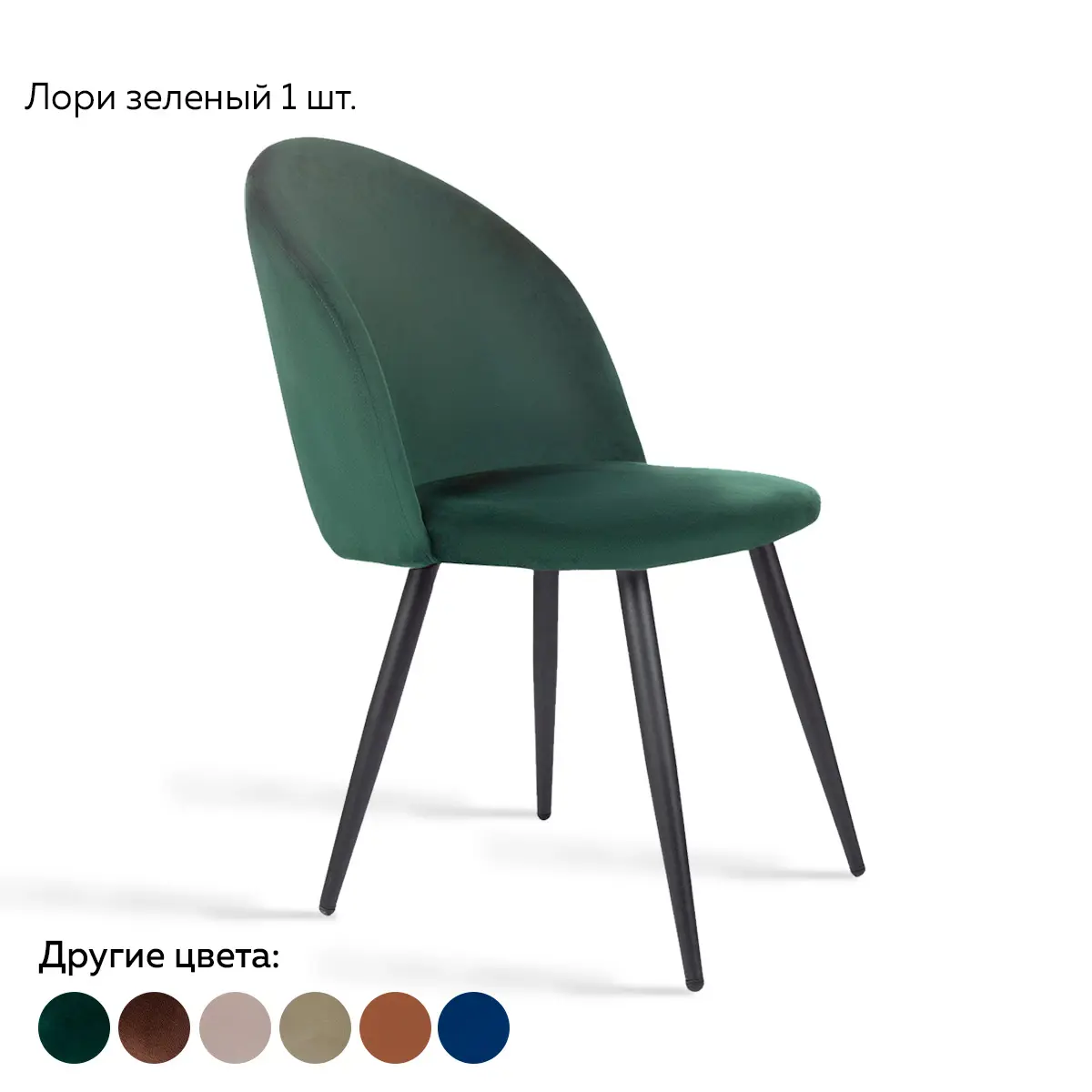 Изображение товара Стул Ridberg Лори 47x82x46 см текстиль цвет зеленый