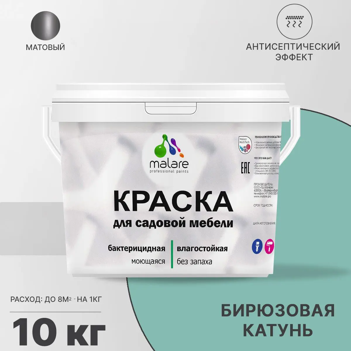 Изображение товара Краска для садовой мебели Malare Latex антисептическая матовая 10 кг бирюзовая