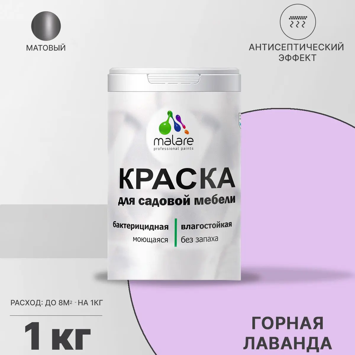 Изображение товара Краска для садовой мебели Malare Latex антисептическая матовая горная лаванда 1 кг
