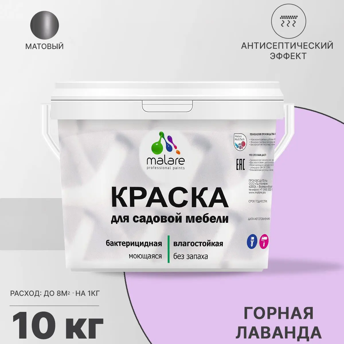 Изображение товара Краска для садовой мебели Malare Latex антисептическая матовая цвет горная лаванда 10 кг