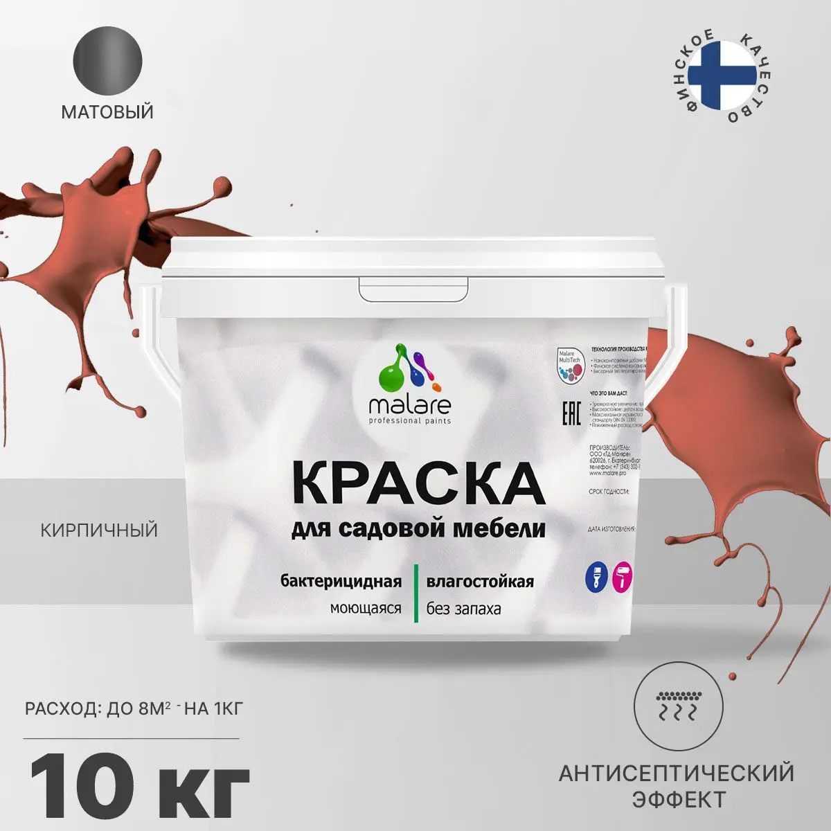 Изображение товара Краска для садовой мебели Malare Latex антисептическая матовая 10 кг кирпичный