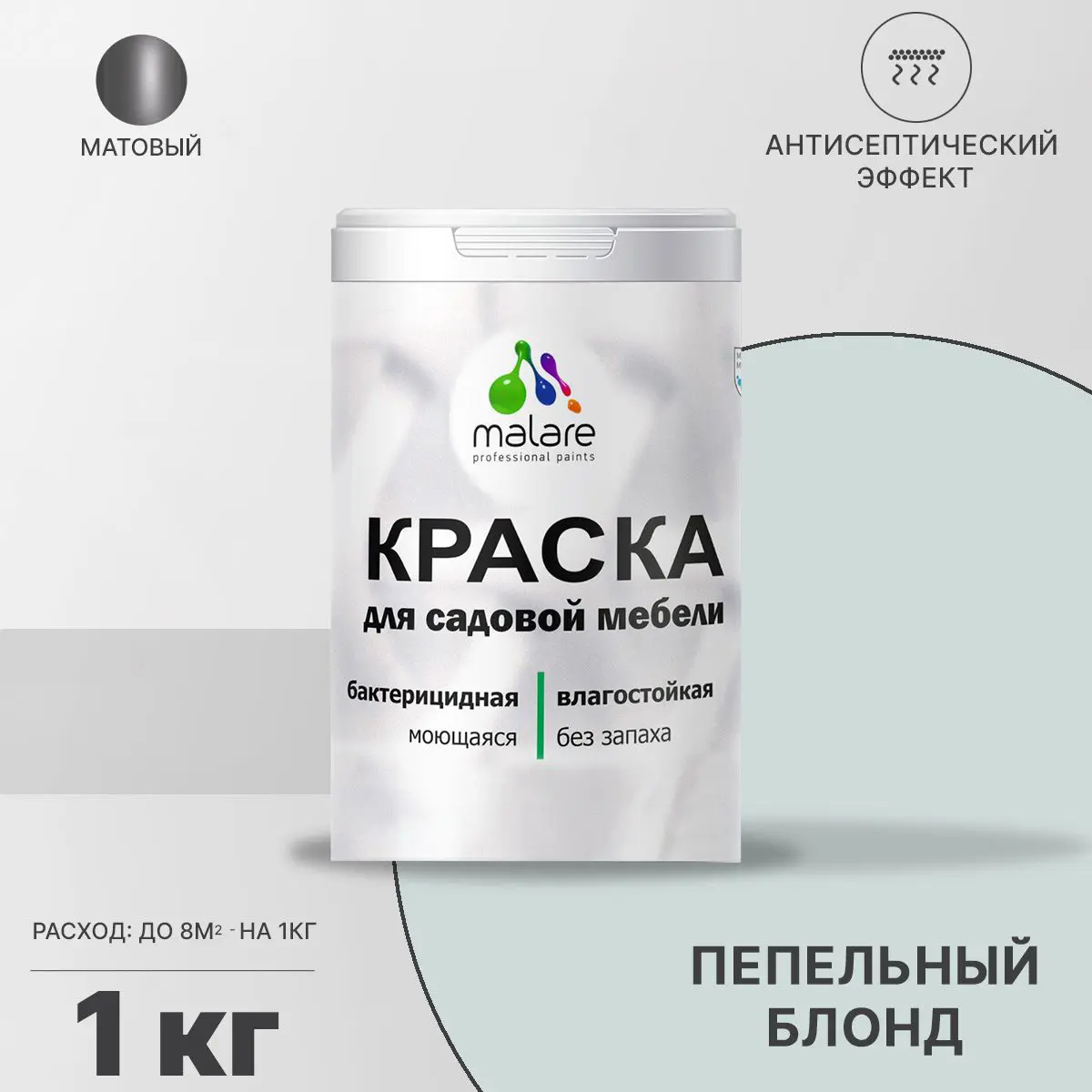 Изображение товара Краска для садовой мебели Malare Latex антисептическая матовая 1 кг пепельный блонд