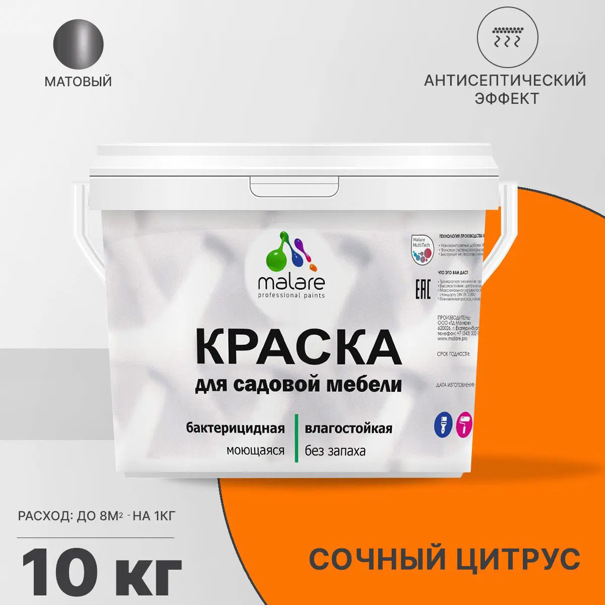 Изображение товара Краска для садовой мебели Malare Latex антисептическая 10 кг матовая сочный цитрус