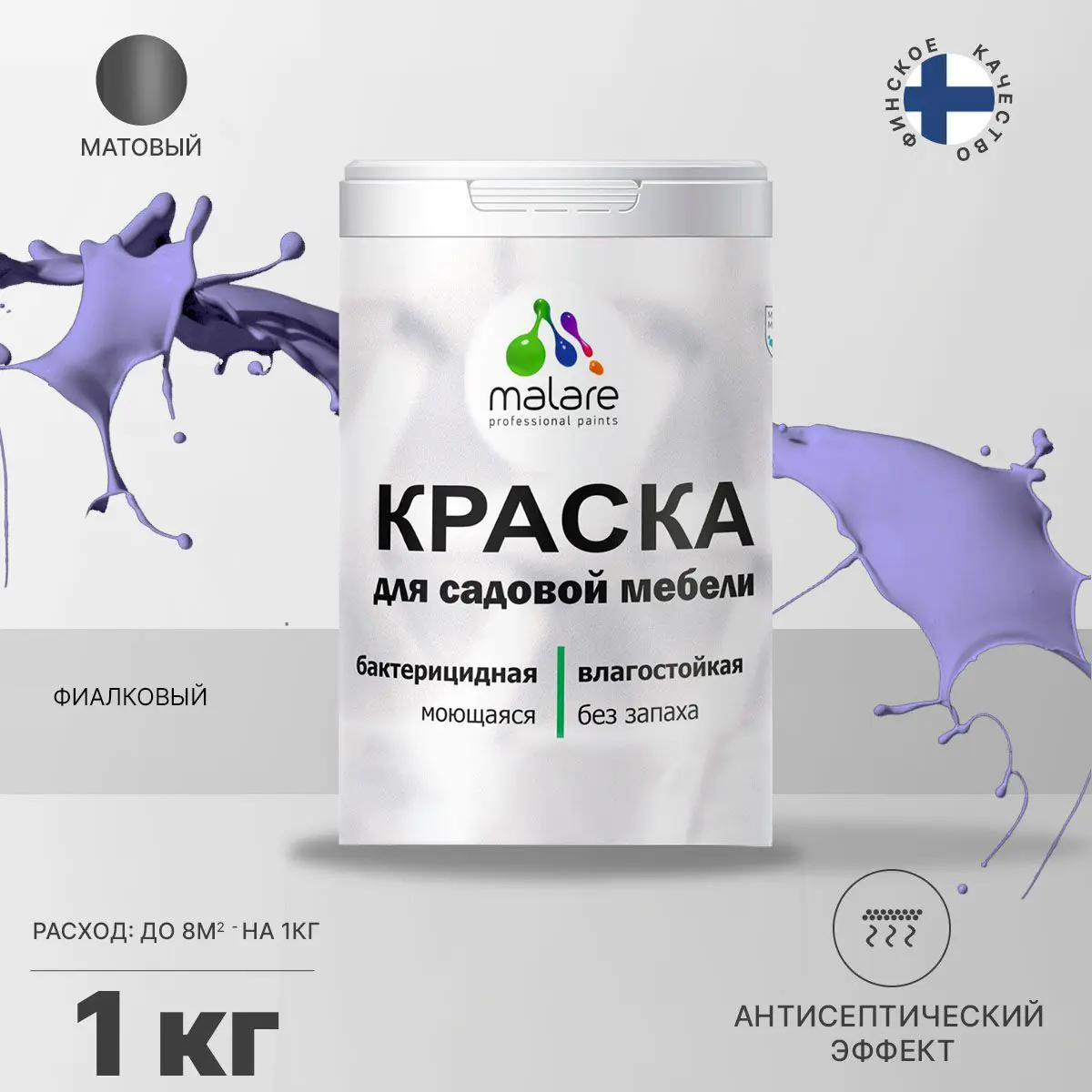 Изображение товара Краска латексная водная для садовой мебели Malare Latex антисептическая фиалковая 1 кг