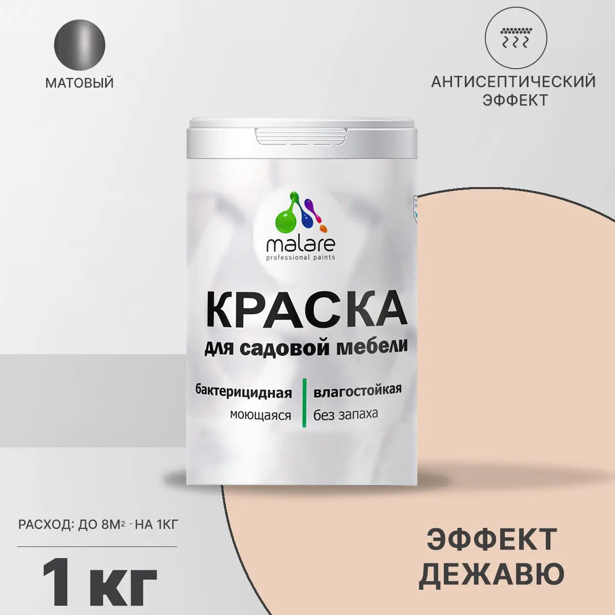 Изображение товара Краска для садовой мебели Malare Latex антисептическая матовая цвет эффект дежавю 1 кг