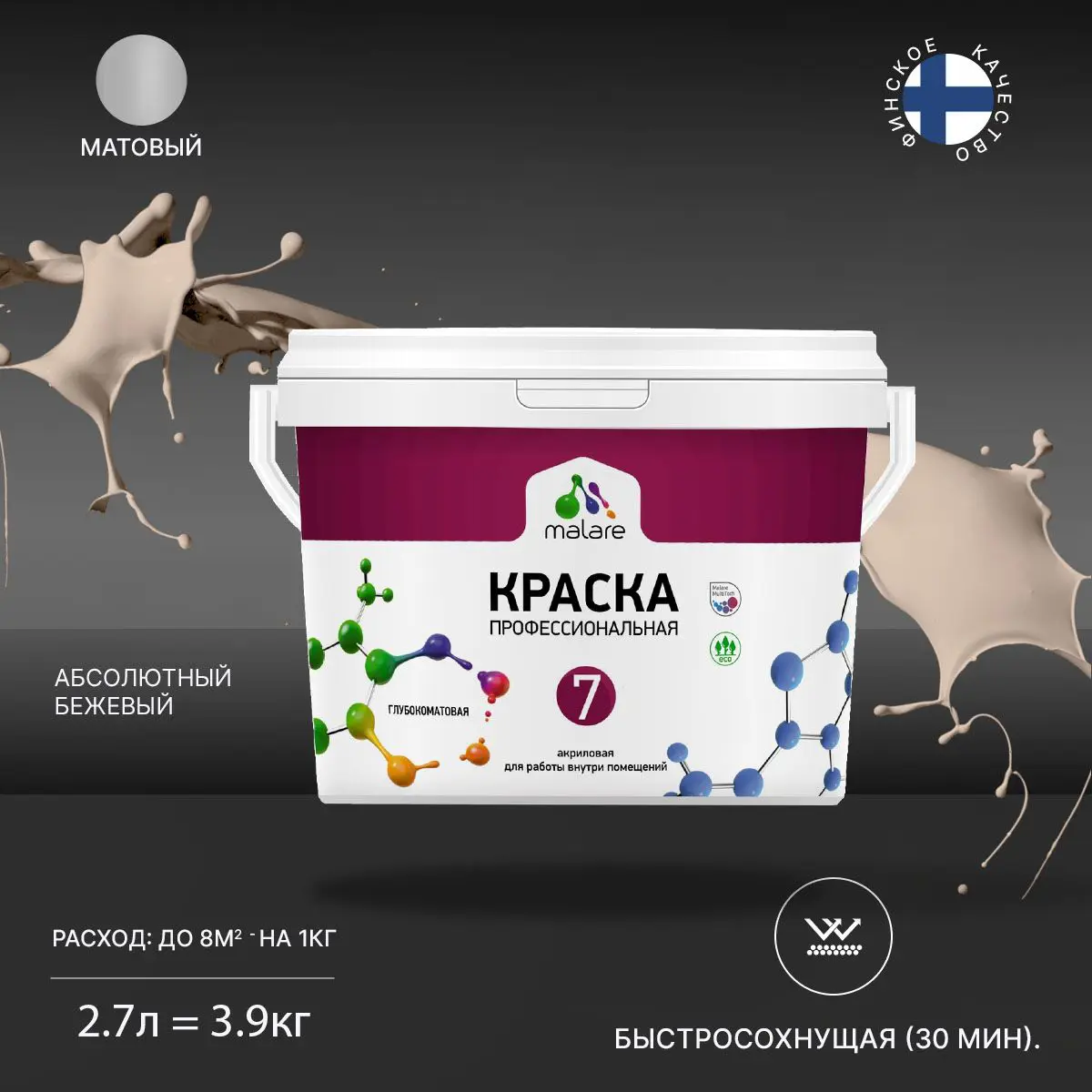 Изображение товара Интерьерная быстросохнущая матовая краска Malare Euro №7 2.7 л бежевый