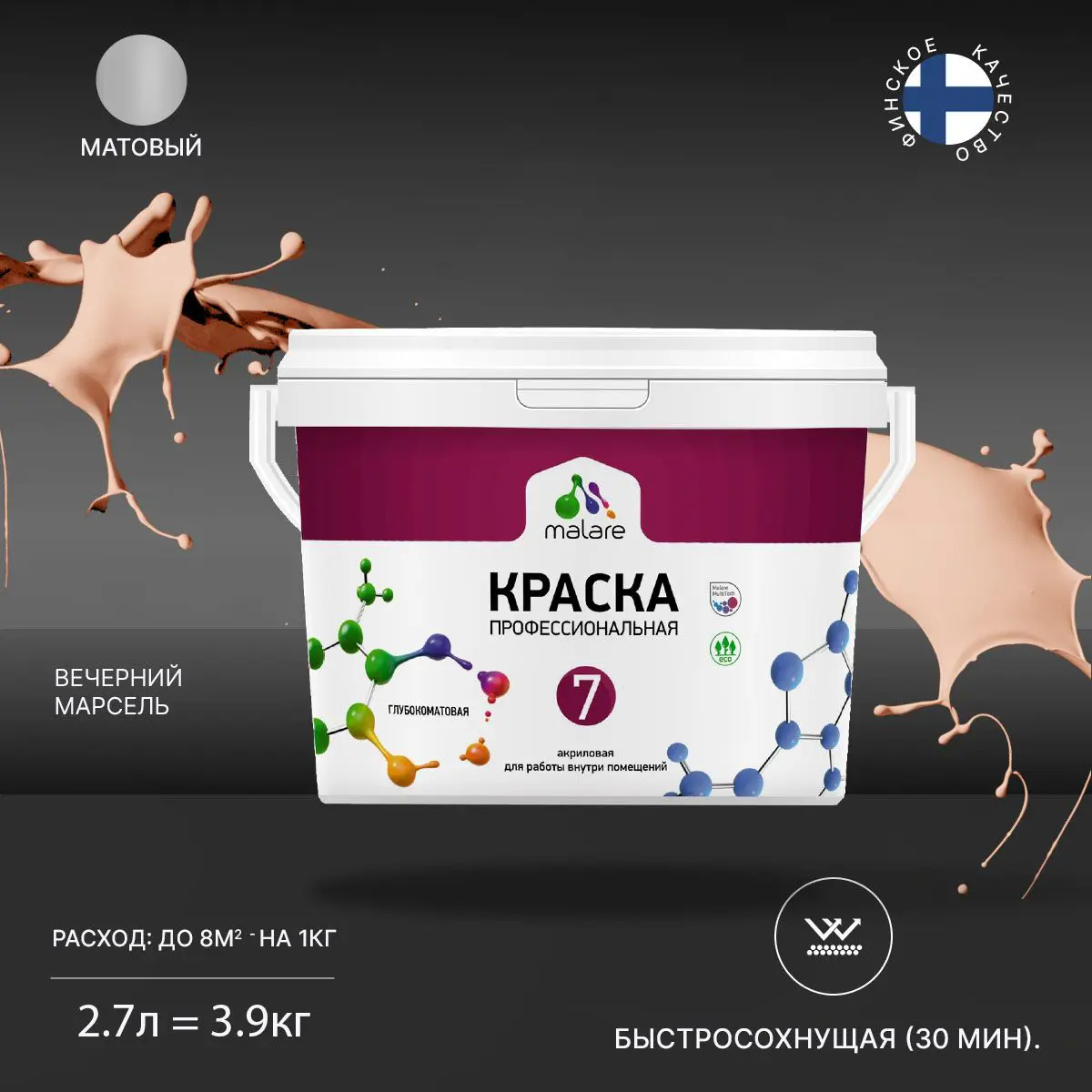 Изображение товара Краска интерьерная Malare Euro №7 быстросохнущая матовая 2.7 л вечерний марсель