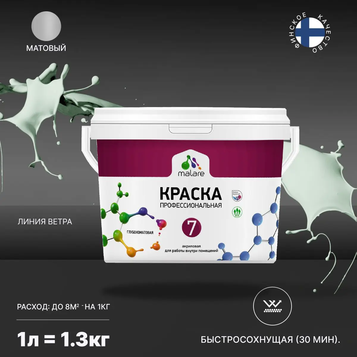 Изображение товара Краска интерьерная Malare Professional Euro №7 быстросохнущая матовая цвет линия ветра 1 л