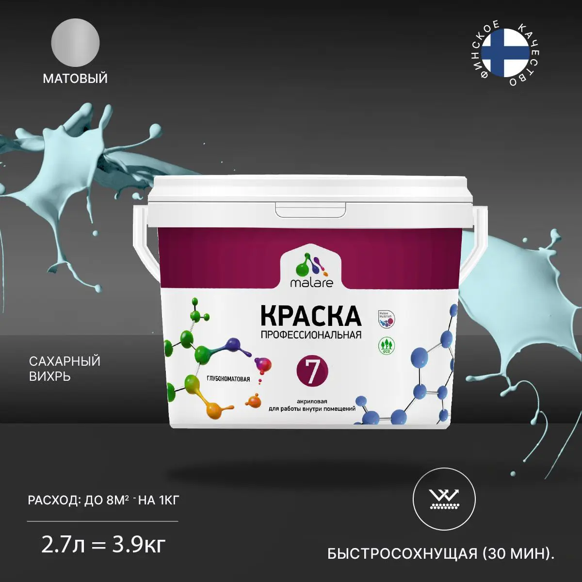 Изображение товара Краска интерьерная Malare Professional Euro №7 быстросохнущая матовая цвет сахарный вихрь 2.7 л