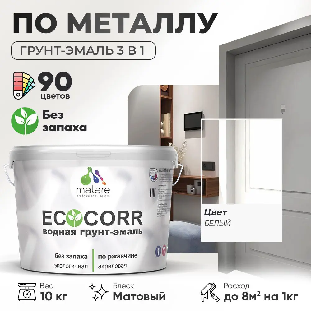 Изображение товара Грунт-эмаль по ржавчине 3 в 1 Malare EcoCorr, антикоррозионная, матовая, 10 кг