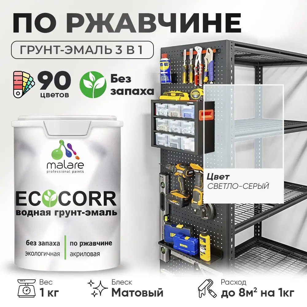 Изображение товара Грунт-эмаль по ржавчине 3 в 1 Malare EcoCorr антикоррозионная матовая 1 кг