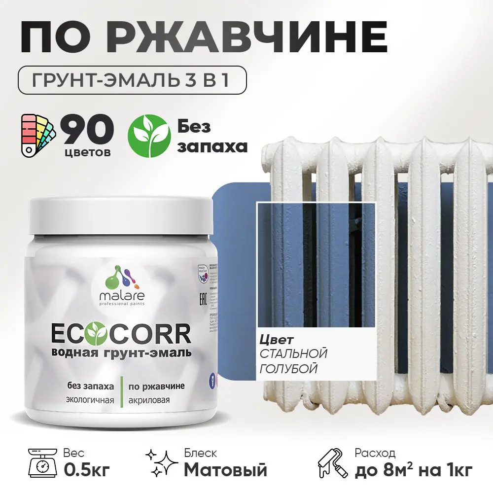 Изображение товара Грунт-эмаль по ржавчине 3 в 1 Malare EcoCorr антикоррозионная быстросохнущая матовая цвет стальной голубой 0.5 кг