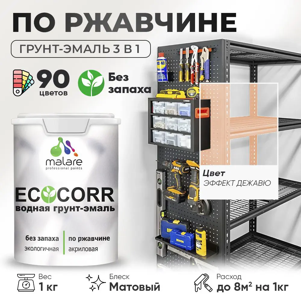 Изображение товара Грунт-эмаль по ржавчине 3 в 1 Malare EcoCorr 1 кг антикоррозионное покрытие для металла