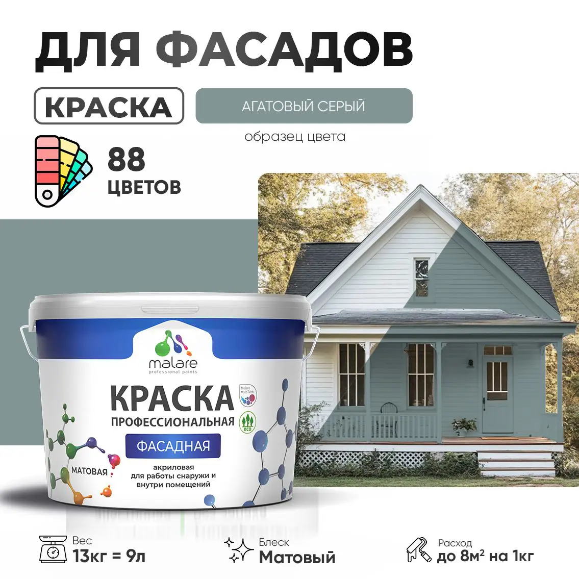 Изображение товара Фасадная краска Malare Professional для дерева бетона и штукатурки 9 л