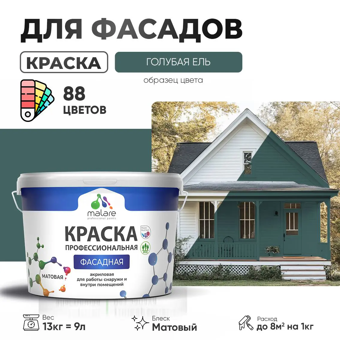 Изображение товара Фасадная краска Malare Professional для дерева бетона и штукатурки, голубая ель, 9 л