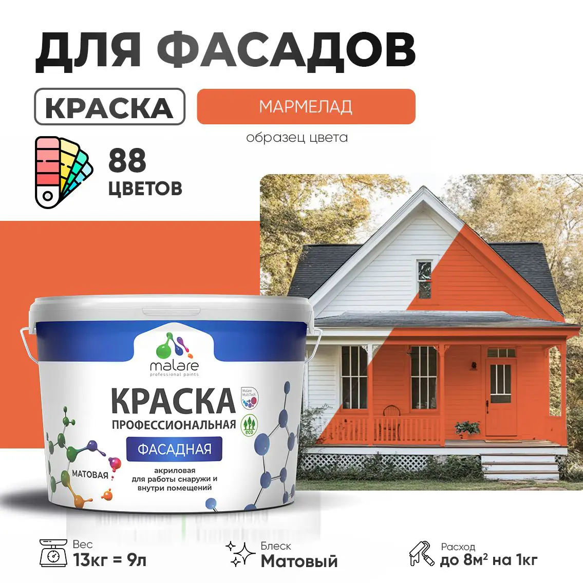 Изображение товара Фасадная краска Malare Professional для дерева и бетона 9 л матовая