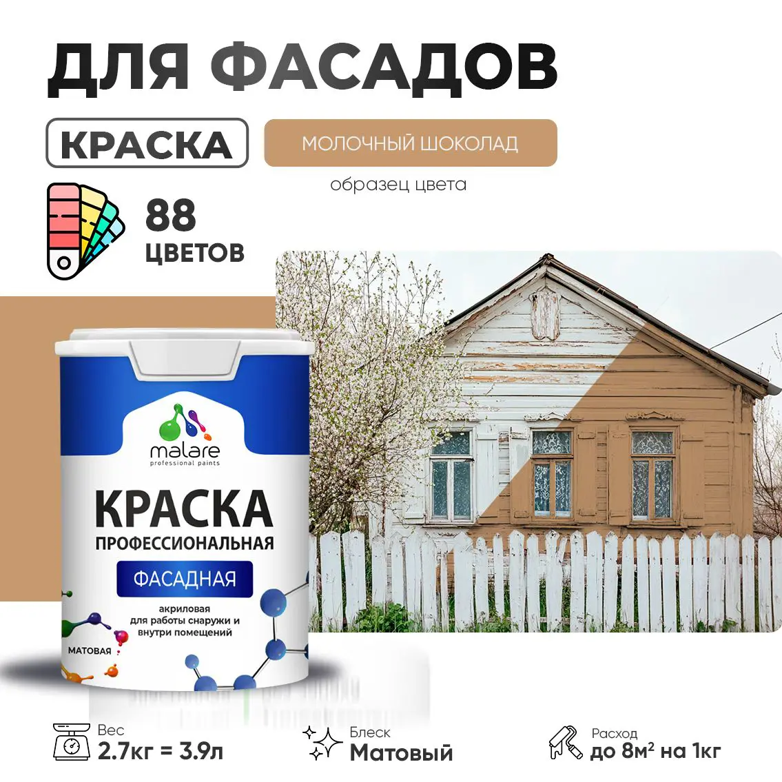 Изображение товара Фасадная акриловая краска Malare Professional для наружных работ 2.7 л молочный шоколад