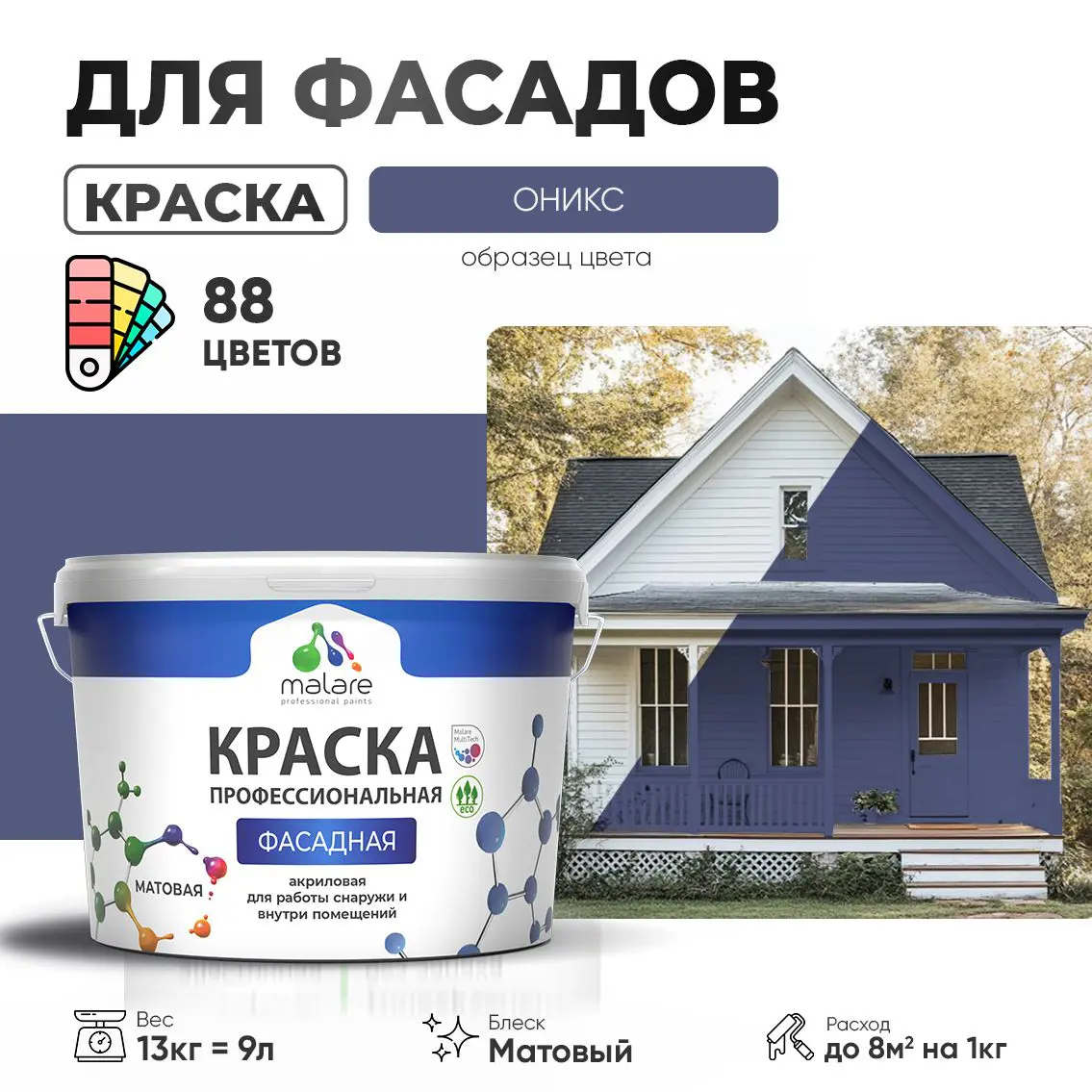 Изображение товара Фасадная краска Malare Professional для дерева бетона штукатурки 9 л