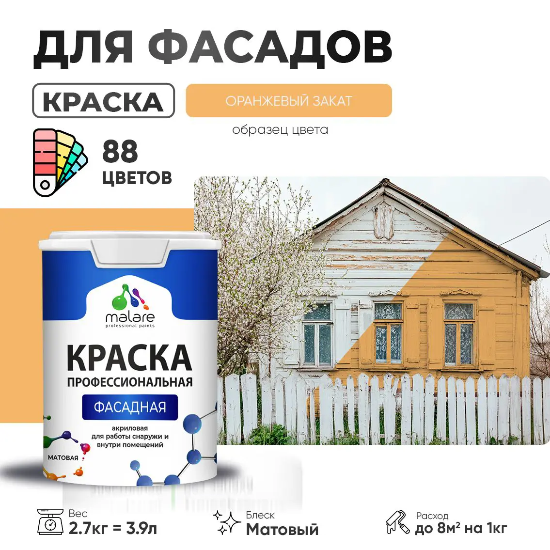 Изображение товара Фасадная краска Malare Professional для фасадов и внешних работ 2.7 л оранжевый закат