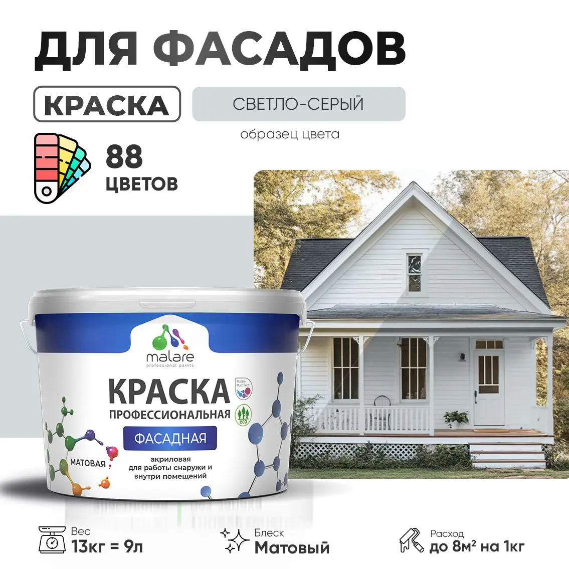 Изображение товара Краска фасадная Malare Professional для дерева бетона штукатурки быстросохнущая матовая цвет светло-серый 9 л
