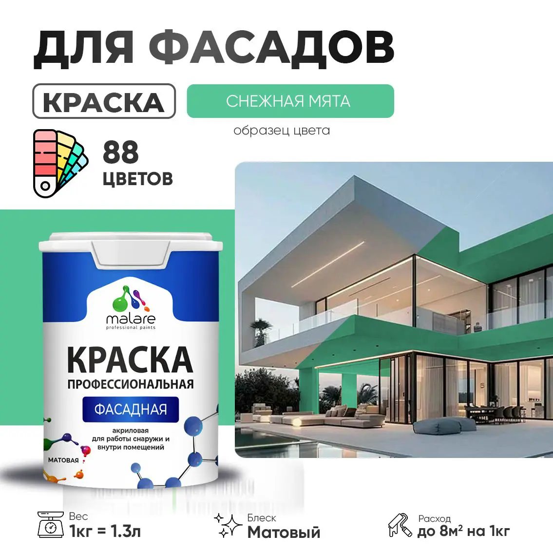 Изображение товара Фасадная краска Malare Professional для дерева бетона штукатурки быстросохнущая 1 л снежная мята