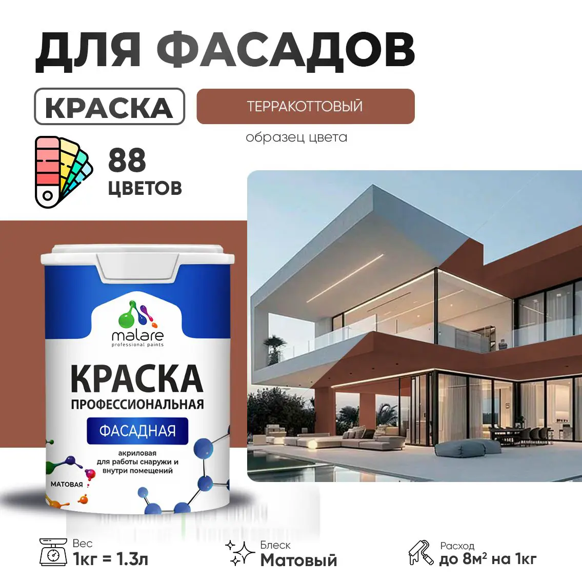 Изображение товара Краска фасадная Malare Professional для дерева бетона штукатурки быстросохнущая матовая цвет терракотовый 1 л