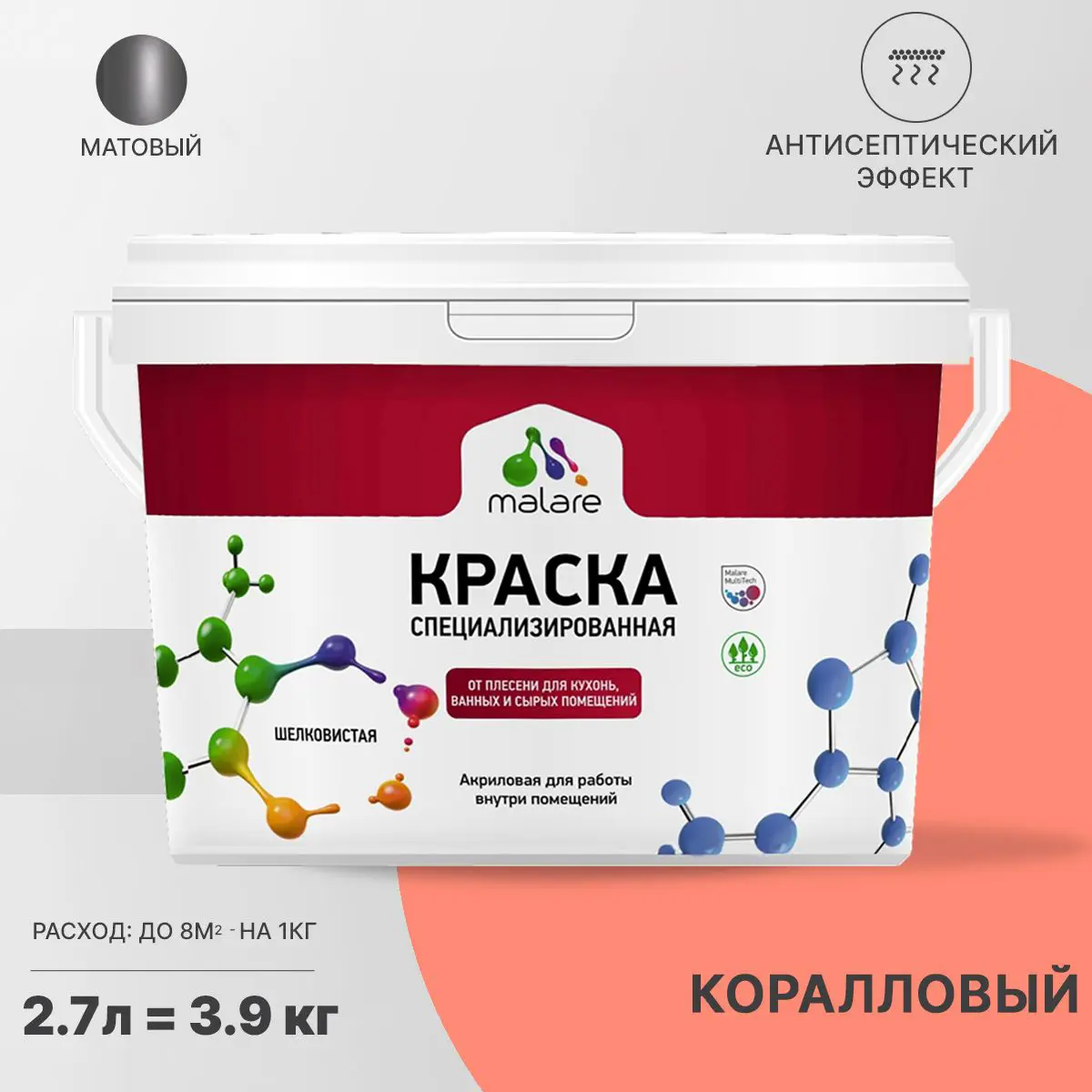 Изображение товара Внутренняя краска Malare Professional для влажных помещений 2.7 л матовая коралловая