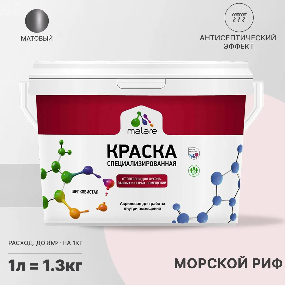 Изображение товара Краска для влажных помещений Malare Professional от плесени и грибка без запаха матовая цвет морской риф 1 л
