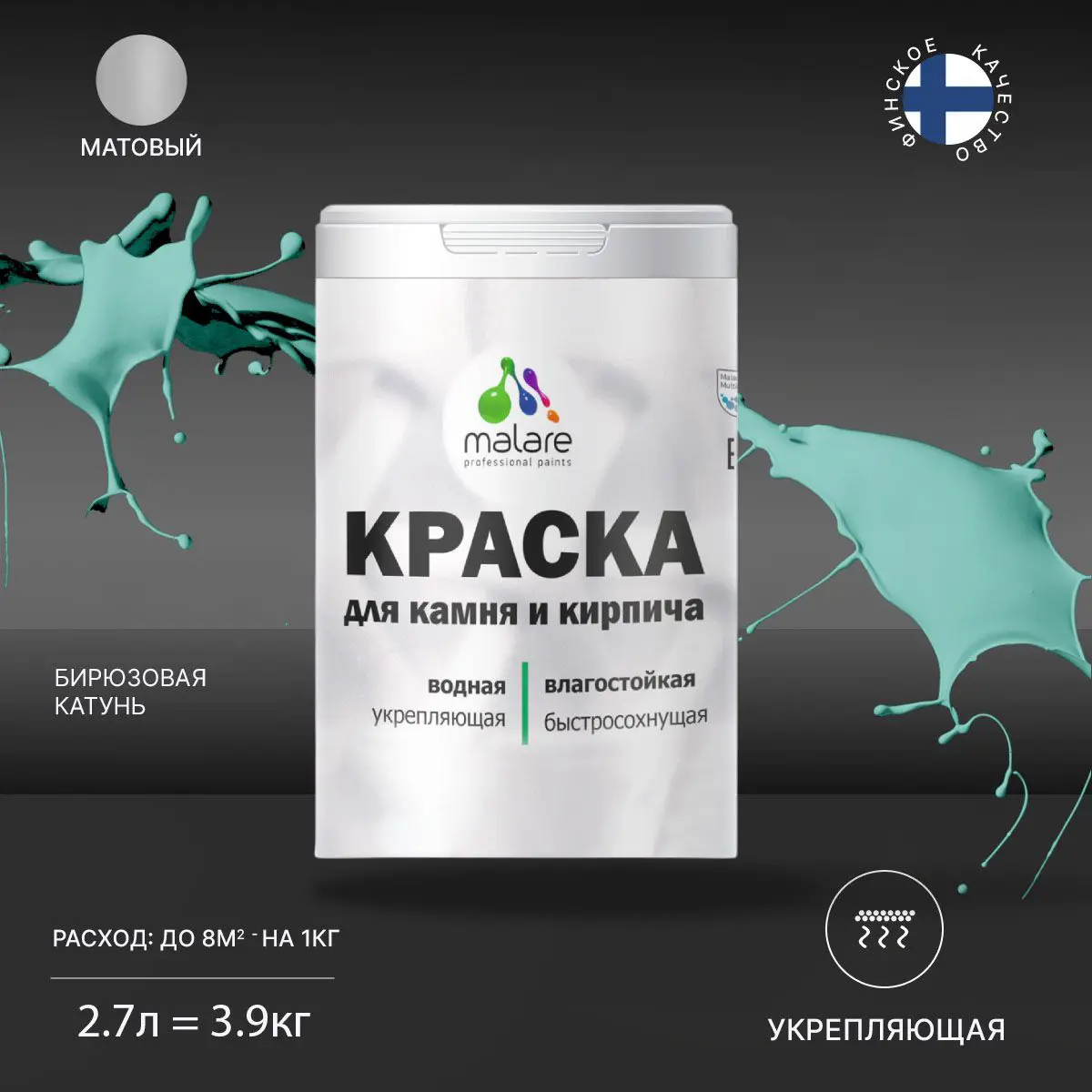 Изображение товара Краска фасадная Malare Professional бирюзовая катунь 2.7 л для дерева и бетона