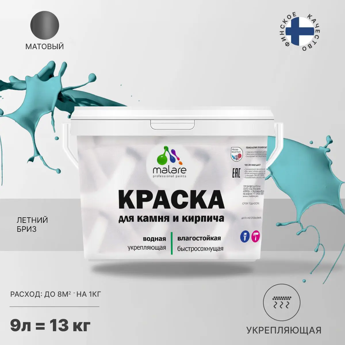 Изображение товара Фасадная краска Malare Professional для дерева и бетона, матовая, 9 л