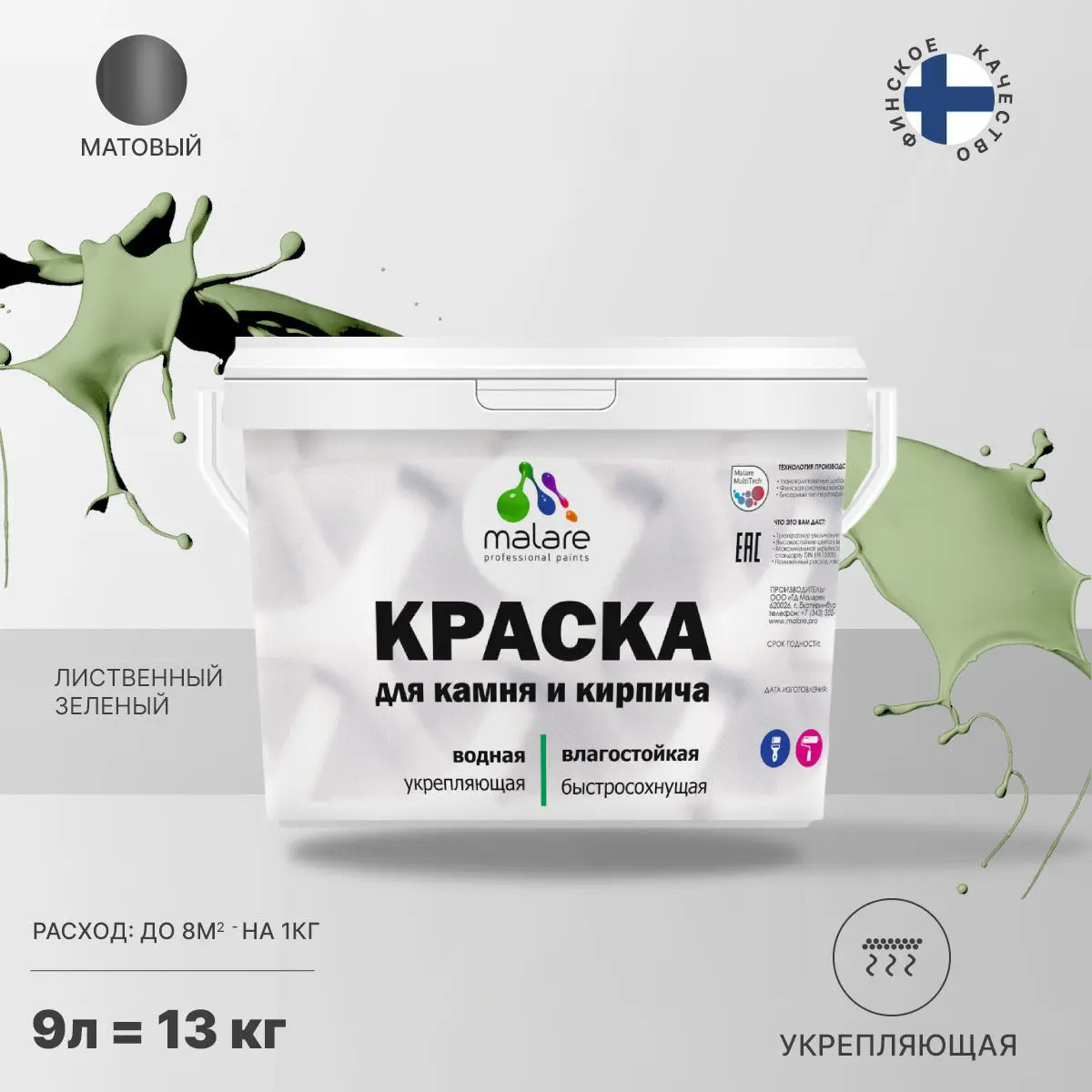Изображение товара Фасадная акриловая краска Malare Professional для дерева бетона 9л матовая