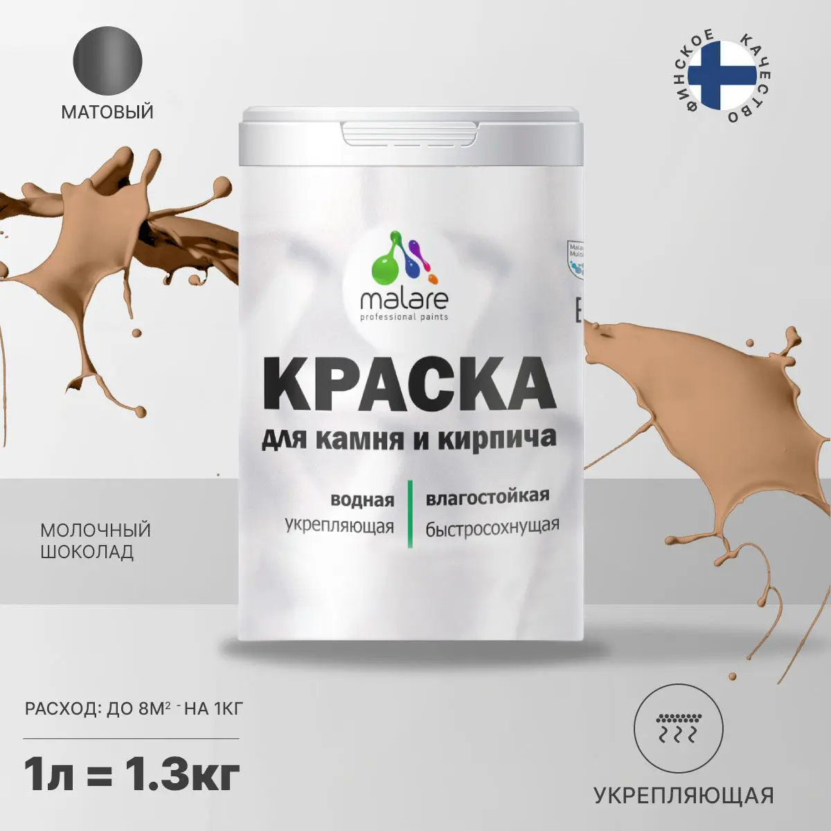 Изображение товара Фасадная краска Malare Professional для дерева и бетона, 1 л, молочный шоколад
