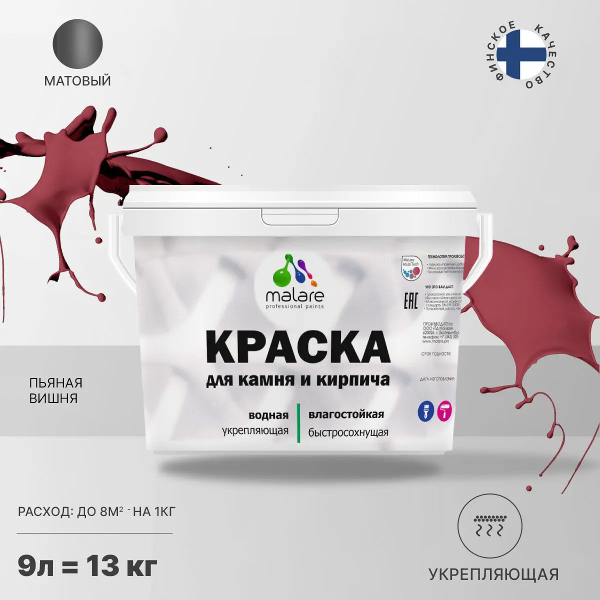 Изображение товара Фасадная краска Malare Professional для дерева и бетона 9л матовая пьяная вишня