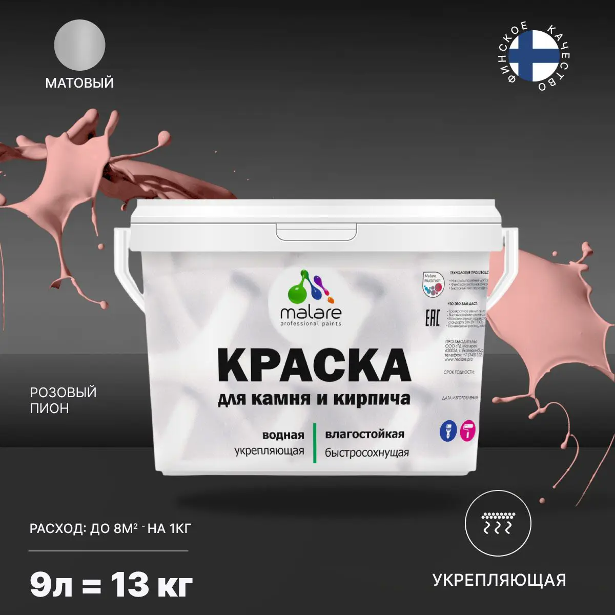 Изображение товара Краска фасадная Malare Professional для дерева и бетона 9 л, матовая, розовый пион