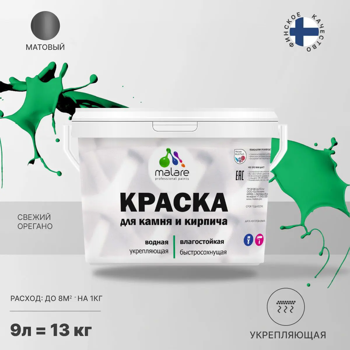 Изображение товара Фасадная краска Malare Professional для дерева и бетона 9 л быстросохнущая матовая свежий орегано