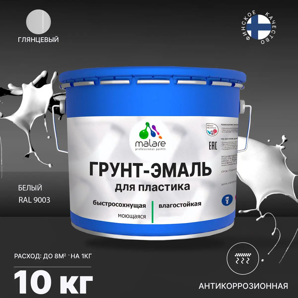 Изображение товара Грунт-эмаль для пластика Malare FastCorr 10 кг, быстросохнущая глянцевая