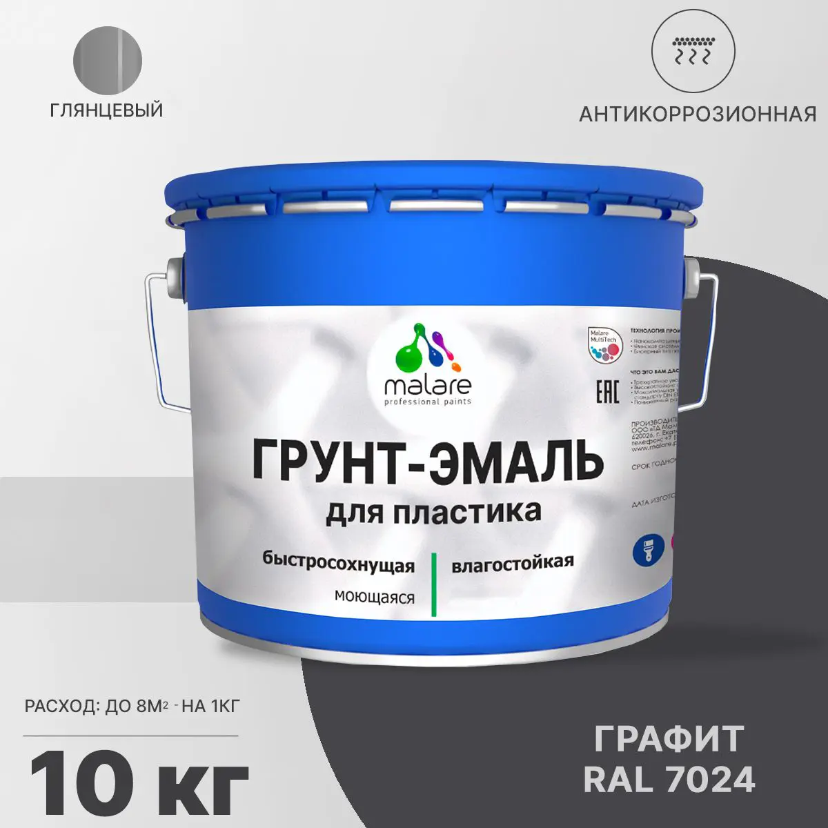 Изображение товара Грунт-эмаль для пластиковых поверхностей Malare FastCorr 10 кг быстросохнущая глянцевая графитовая