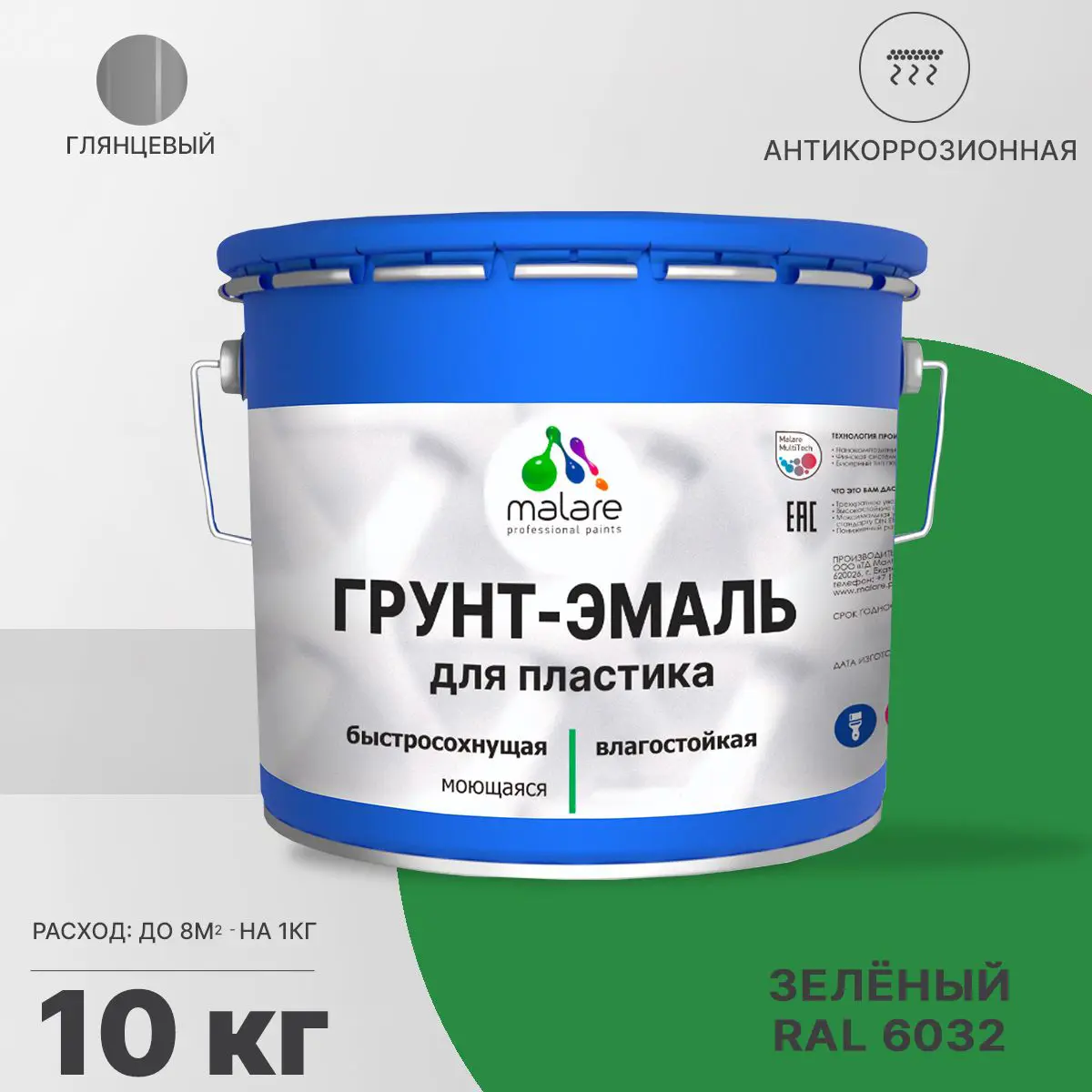 Изображение товара Грунт-эмаль для пластиковых для сайдинга окон и подоконников Malare FastCorr быстросохнущая глянцевая цвет зеленый 10 кг