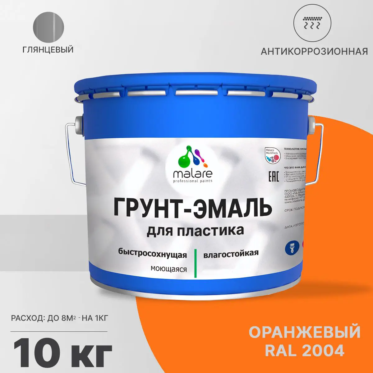 Изображение товара Грунт-эмаль для пластиковых поверхностей Malare FastCorr 10 кг оранжевая быстросохнущая глянцевая