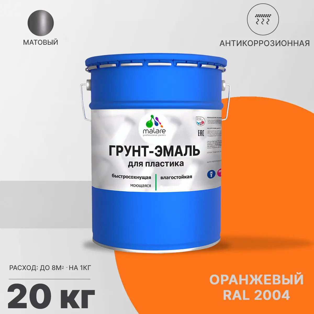 Изображение товара Грунт-эмаль для пластиковых поверхностей Malare FastCorr 20 кг быстро сохнущая матовая оранжевая
