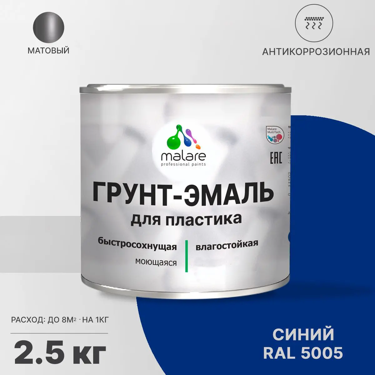 Изображение товара Грунт-эмаль для пластиковых поверхностей Malare FastCorr 2.5 кг синяя быстросохнущая матовая