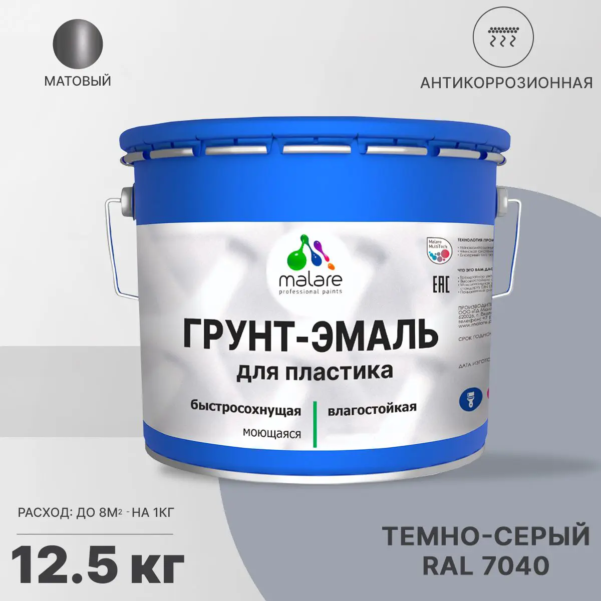Изображение товара Грунт-эмаль для пластика Malare быстросохнущая, темно-серый, 12.5 кг