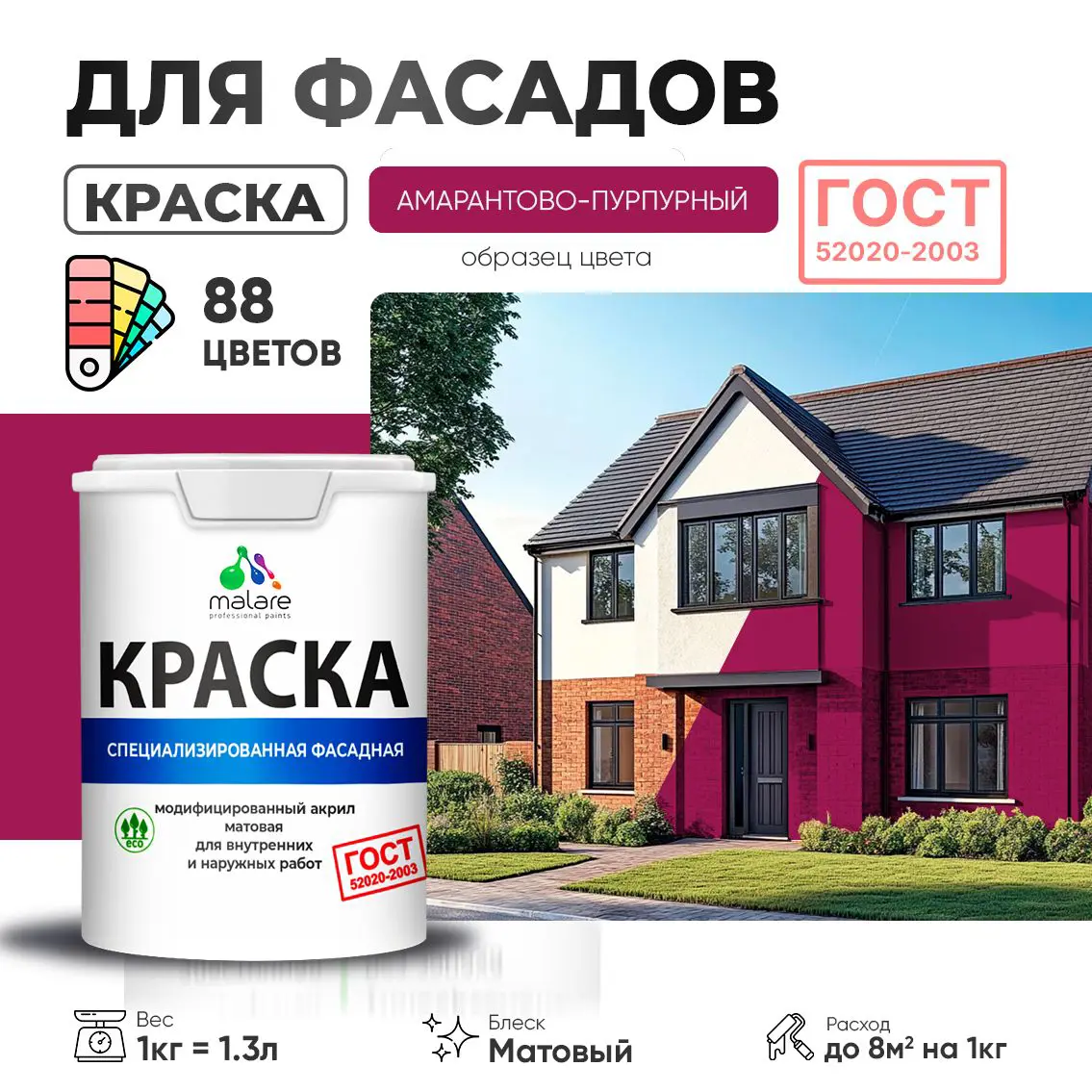 Изображение товара Фасадная краска Malare ГОСТ 1л для дерева и камня УФ-стойкая быстро сохнет