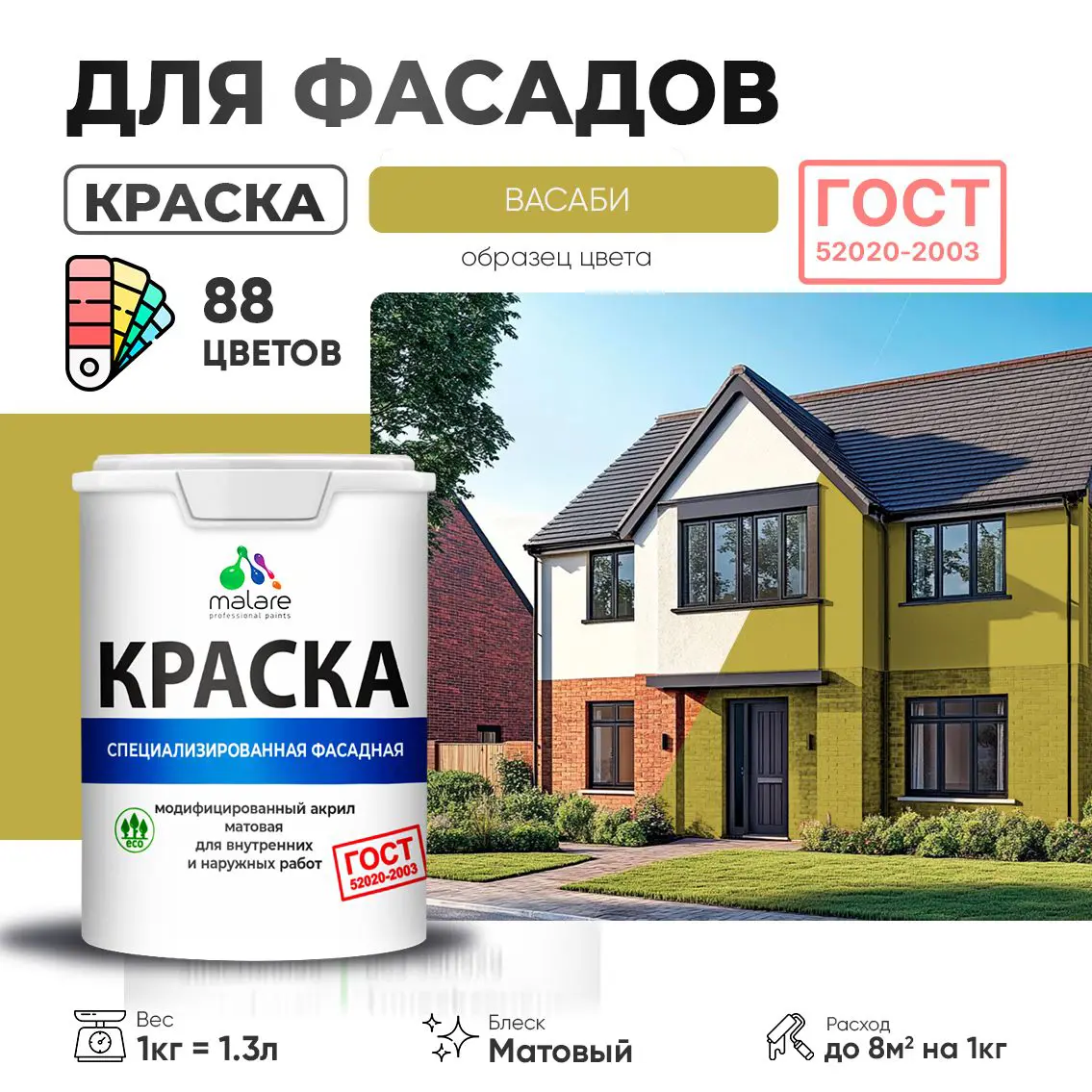 Изображение товара Фасадная краска на водной основе Malare Professional 1 л Васаби для наружных работ