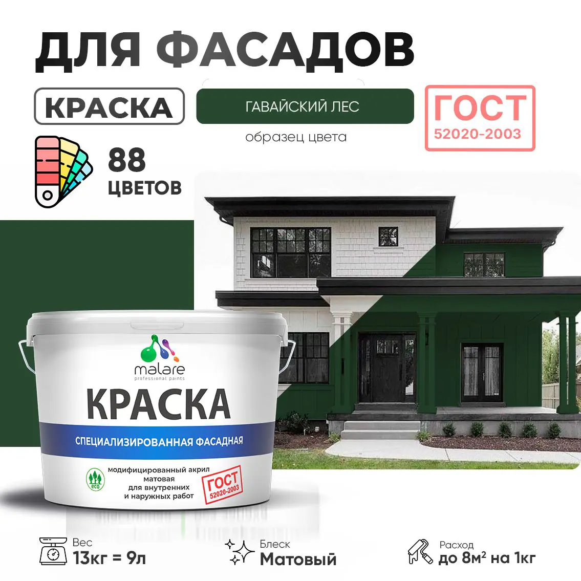 Изображение товара Краска фасадная Malare Professional для наружных работ 9 л гавайский лес акриловая