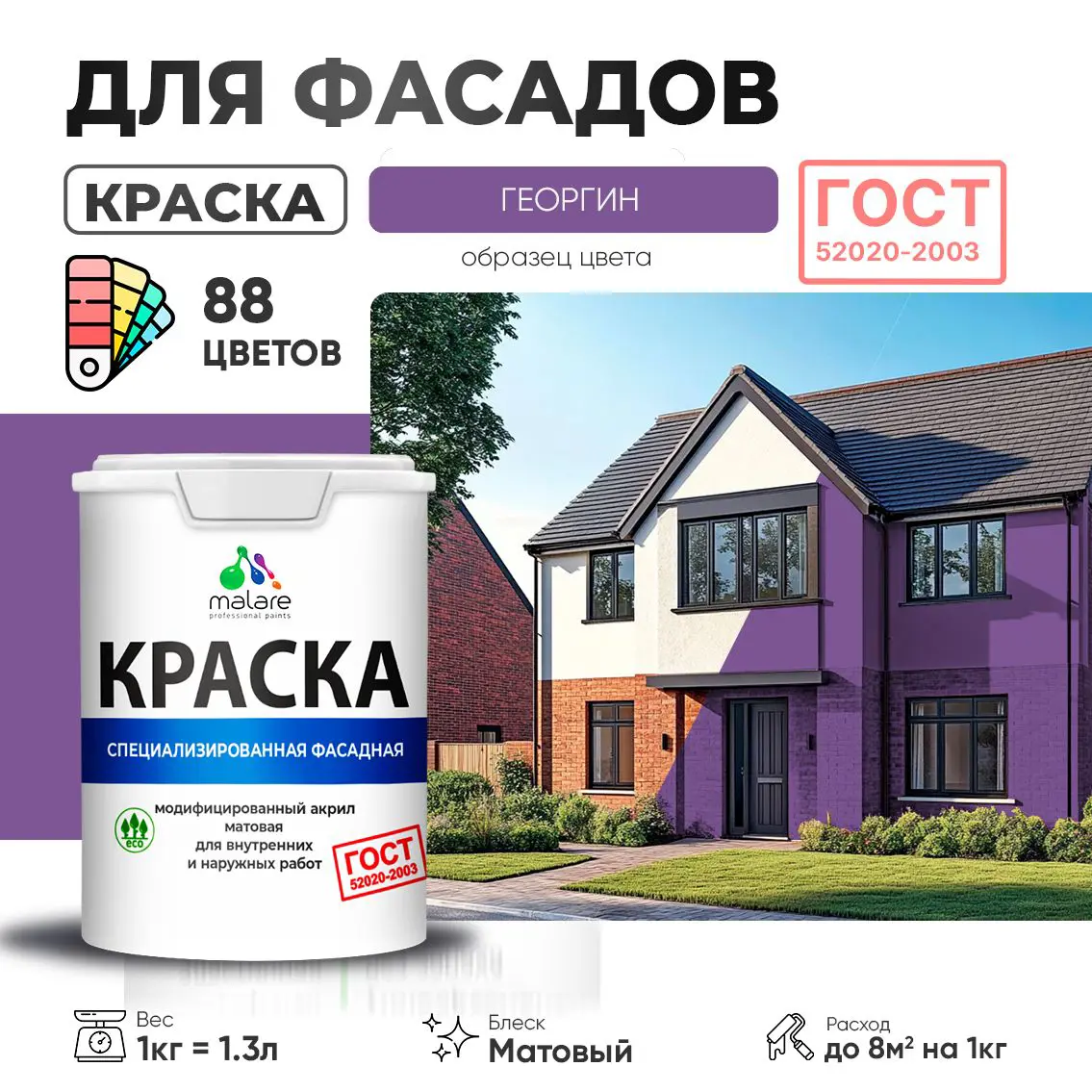 Изображение товара Фасадная краска Malare Professional Prof фсдГОСТ 64 для дерева камня и кирпича 1 л